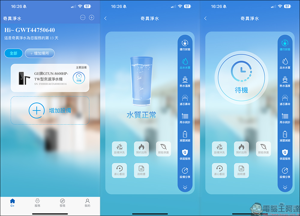 奇異淨水 極煦 700G 淨熱合一奈濾淨水器開箱｜淨水加熱二合一、超大熱水量與 4 種溫度，業界獨家G+ 奈濾荷電技術保留八大礦物質！ - 電腦王阿達
