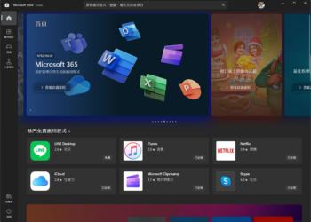Microsoft Store 加入新功能，著重展示更多你沒裝過的應用程式