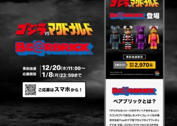 日本麥當勞推出「哥吉拉 VS 麥當勞」經典庫柏力克熊公仔