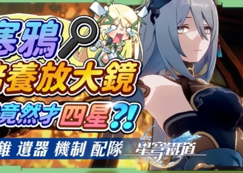 【星穹鐵道】🚀寒鴉 [角色培養全攻略]▸加速×加攻×增傷×緩解戰技點！這麼多BUFF的輔助竟然才四星？機制解析｜遺器｜光錐｜配隊｜星魂推薦 ▹璐洛洛◃