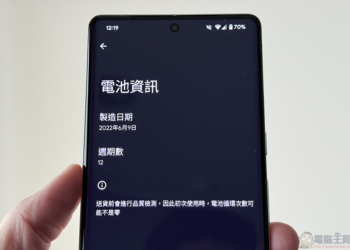 該換電池了，Android 似乎準備了更進階的電池健康度功能
