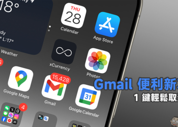 Gmail 便利新功能