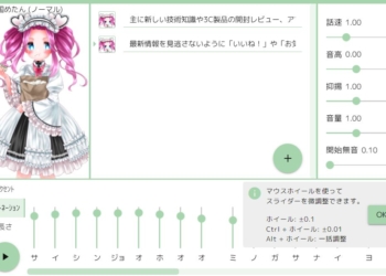 一款可以免費商用地日語文字轉語音軟體「VOICEVOX」，提供超過 30 種不同聲音的角色讓你選擇