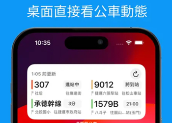 免開 App 直接用桌面小工具查詢公車、Ubike 動態的「桌面等公車 App」使用分享教學