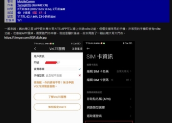 原台灣之星用戶合併後暫無法申請VoLTE服務?
