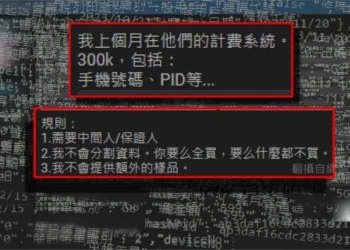 中華電信用戶繳費資料疑似外洩!?