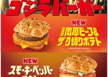 哥吉拉 VS 麥當勞第二彈推出三款期間限定漢堡，一月份要去日本玩的朋友千萬不要錯過
