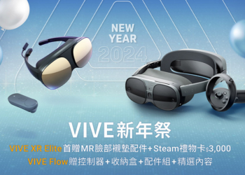 HTC 推出新年祭強檔優惠，買 HTC U23 系列和 VIVE 指定機款送近萬元驚喜禮