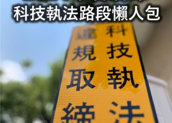 2024年交通AI科技執法路段查詢懶人包