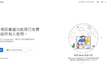 超簡單！如何在電腦上錄製 Google Meet 並使用內建的虛擬背景