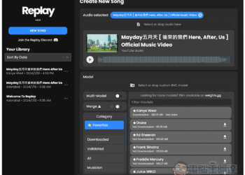 Replay 利用 AI 來翻唱你喜歡的歌曲、將人聲和伴奏分離，支援 YouTube