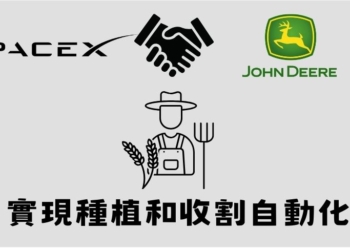 美國農業設備製造商與 SpaceX 合作，讓偏遠地區農民也有高速網路可用
