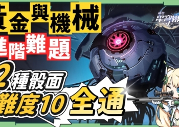 【星穹鐵道】🚀1.6模擬宇宙DLC－黃金與機械 [進階難題全攻略]▸如何穩定刷出雙阮梅！12種自訂骰『難度10』全通、骰面推薦、次元走法詳解！強迫症玩家全拿就是舒服啦！ ▹璐洛洛◃