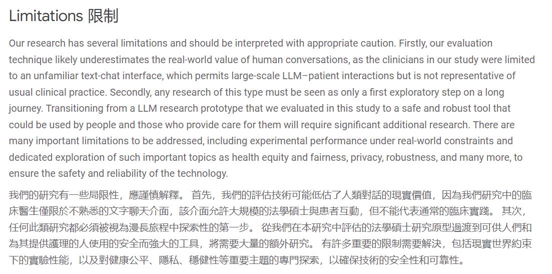 Google 開發能夠診斷醫學推理和對話的 AI 人工智慧系統「AMIE」，可以回答各種醫學問題 - 電腦王阿達