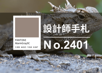 設計師手札-看板圖-202401