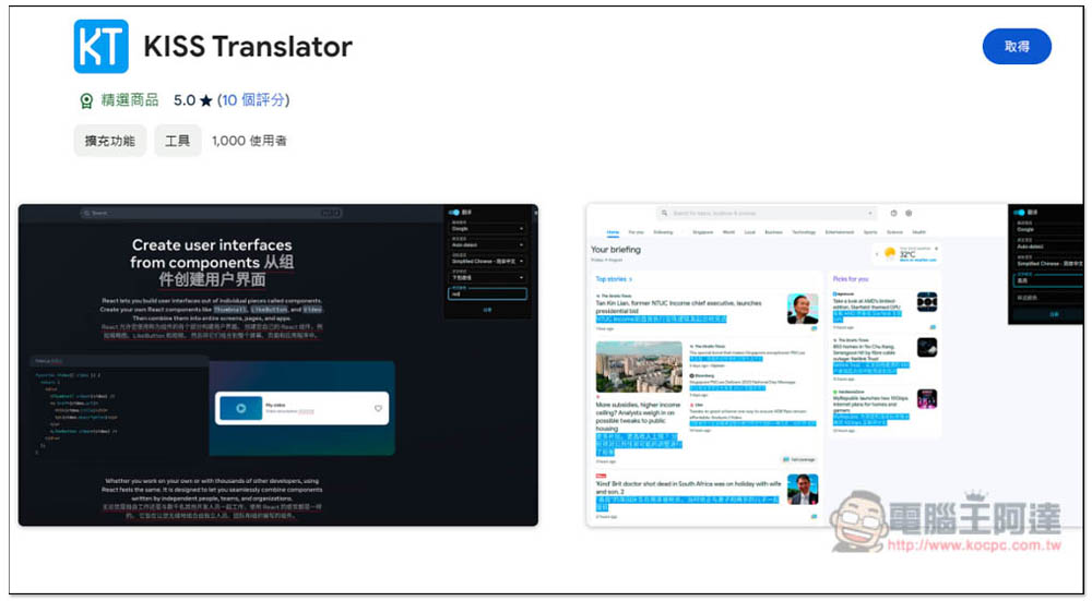 「KISS Translator」沉浸式翻譯的替代品，網頁、影片都能翻，支援 Google、OpenAI 等多翻譯來源 - 電腦王阿達