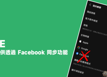 LINE 宣布結束 Facebook 帳號同步
