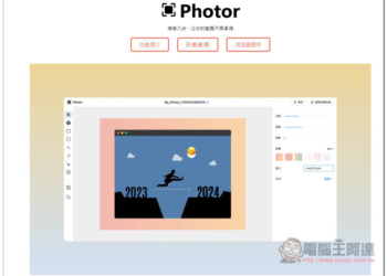 「Photor」線上美化截圖免費工具，讓你的截圖變得更精緻、不再單調