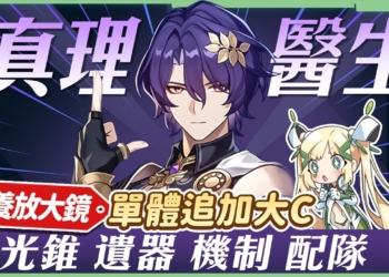 【星穹鐵道】🚀真理醫生 [培養全攻略]▸全服持有率100%的國民義父！最適配的DEBUFF手和光錐有哪些？機制解析｜遺器｜光錐｜配隊｜星魂推薦 ▹璐洛洛◃
