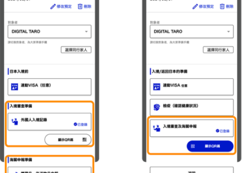 1月25日起Visit Japan Web整合「入境審查和海關申報」為一個QRcode