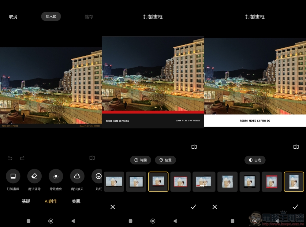 Redmi Note 13 Pro+ 5G 與 Note 13 Pro 5G 開箱！2 億畫素全能小金剛出擊，拍照、效能、續航都到位 - 電腦王阿達