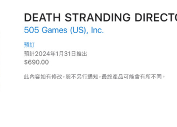 《死亡擱淺》導演剪輯版於 App Store 開放預購 售價690元