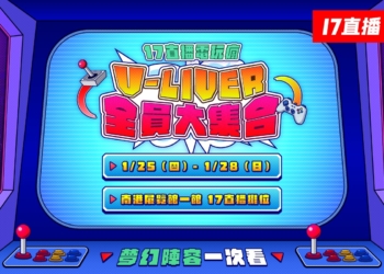 17LIVE 邀請人氣女神主播和 V-Liver 一同參與 2024 台北國際電玩展