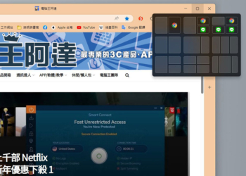 Windows 11 的 貼齊視窗 （Snap Layout）再進化！接下來會推薦你怎麼排列應用程式