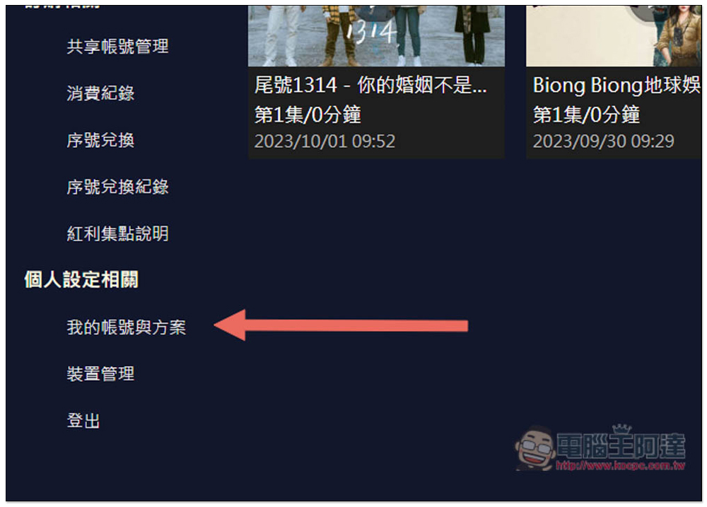 friDay 影音免費 30 天序號限時兌換！過年打發時間不無聊 - 電腦王阿達