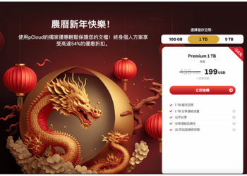 雲端空間終身版最低 99 美金就能入手！2024 農曆新年限時優惠