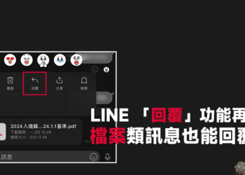 LINE 回覆功能