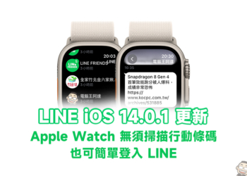 LINE iOS 14.0.1 更新