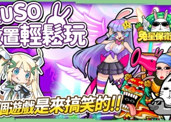 【兔星保衛戰】什麼?你跟我說這東西叫兔子!?🤣惡搞風休閒放置遊戲，玩法、隊伍、試玩攻略！▹璐洛洛◃