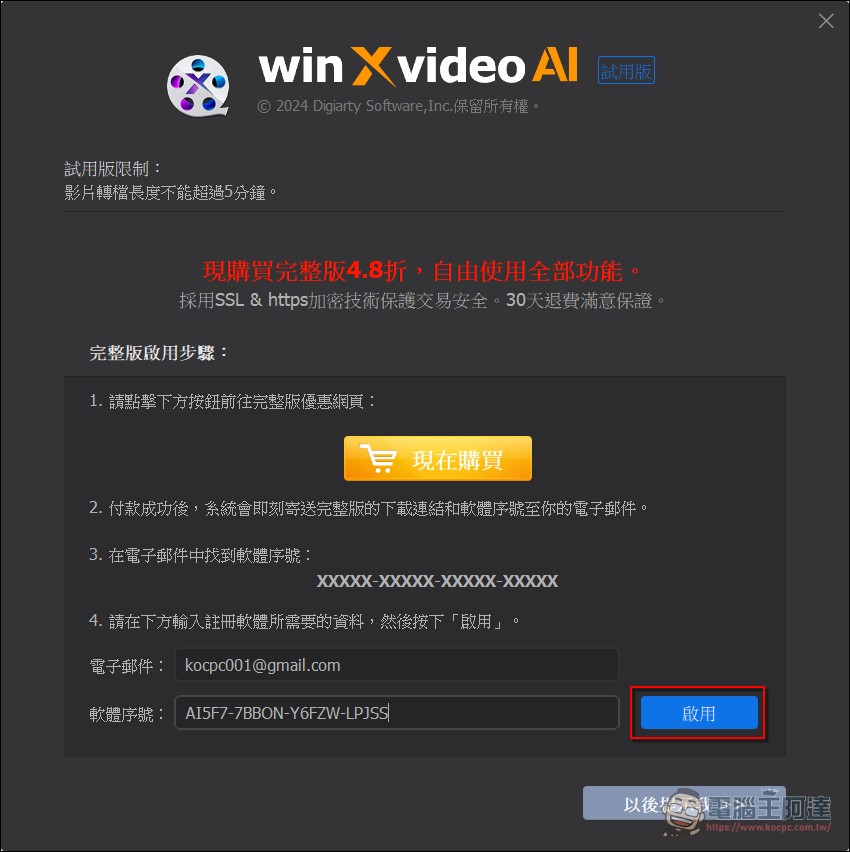 即將結束！「Winxvideo AI」限免，內建 AI 影片和圖片提升，並提供轉檔、影音下載功能 - 電腦王阿達