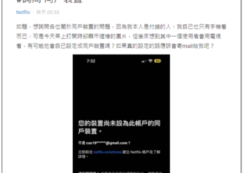 Netflix 擴大打擊密碼共享！手機、平板都被鎖，台灣多位用戶碰到（內含暫時解法）