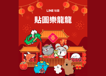 LINE 貼圖新年活動