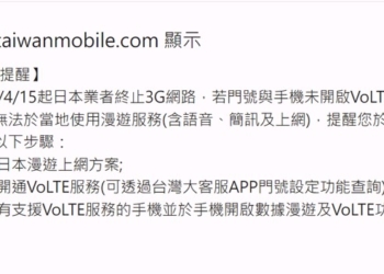 4/15起至日本旅遊必須使用支援VoLTE手機，否則無法國際漫遊!?
