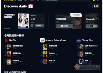 JustWatch 一鍵查詢你想看的電影、戲劇，可在哪些正版串流平台觀看