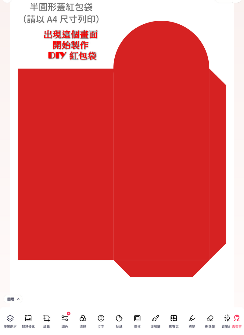 2025 農曆春節快到了，錢錢不夠心意來湊！自製 DIY 紅包袋教學、ibon 列印設定教學 - 電腦王阿達