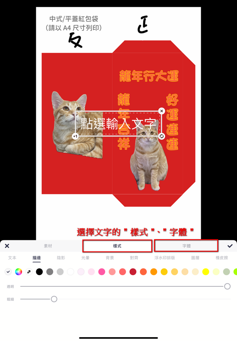 2025 農曆春節快到了，錢錢不夠心意來湊！自製 DIY 紅包袋教學、ibon 列印設定教學 - 電腦王阿達