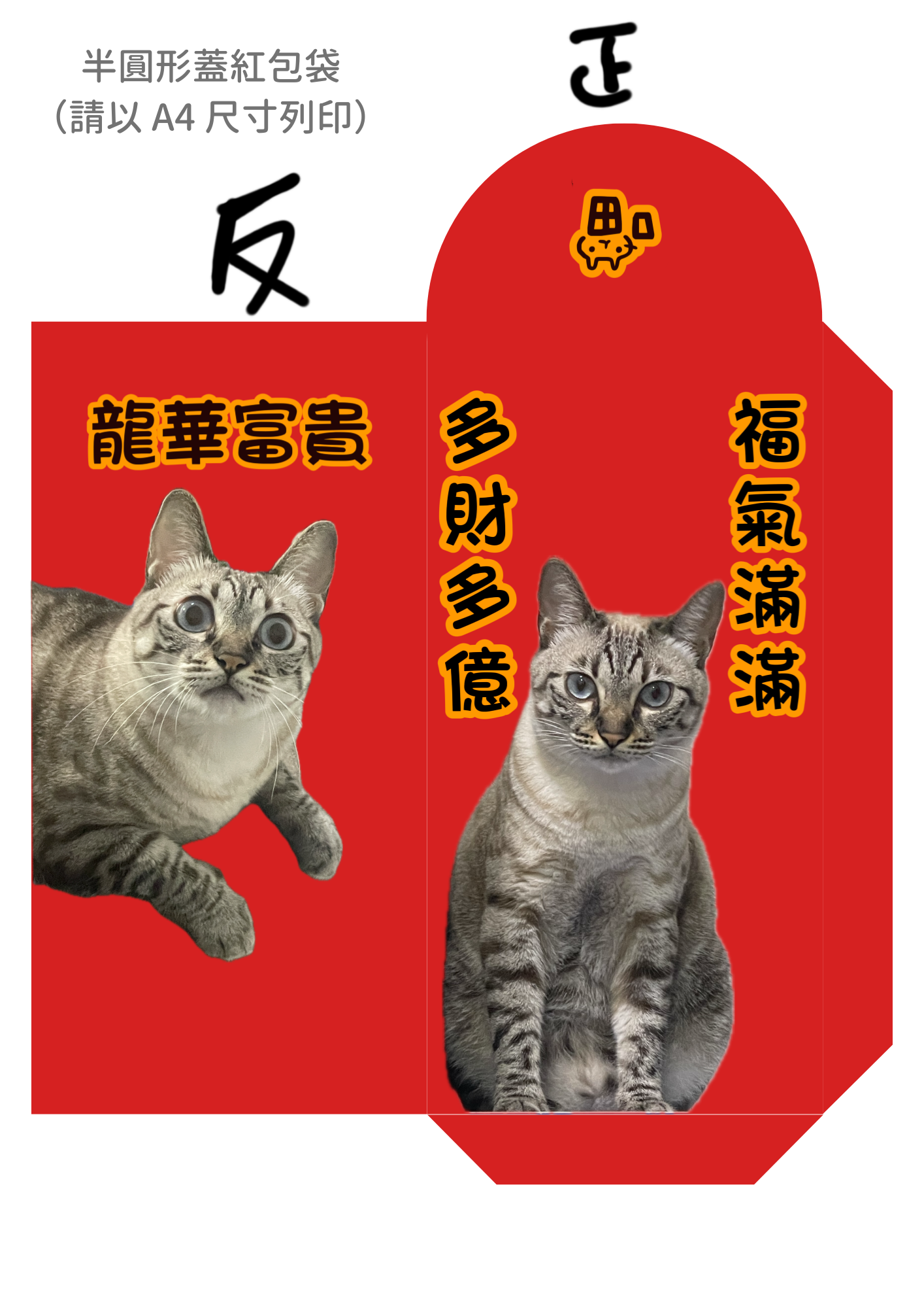 2025 農曆春節快到了，錢錢不夠心意來湊！自製 DIY 紅包袋教學、ibon 列印設定教學 - 電腦王阿達