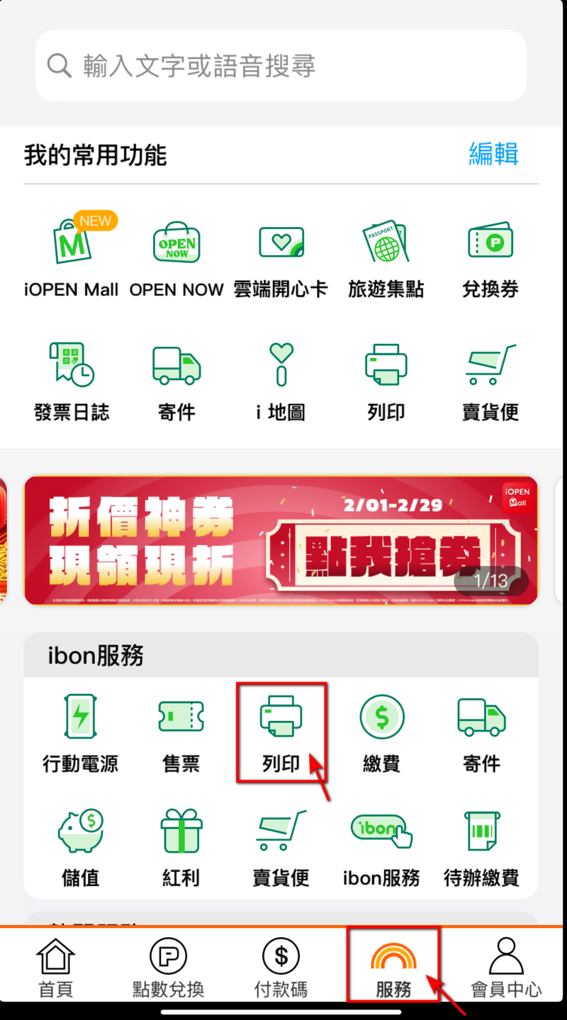 2025 農曆春節快到了，錢錢不夠心意來湊！自製 DIY 紅包袋教學、ibon 列印設定教學 - 電腦王阿達