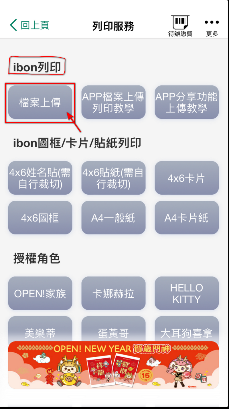 2025 農曆春節快到了，錢錢不夠心意來湊！自製 DIY 紅包袋教學、ibon 列印設定教學 - 電腦王阿達