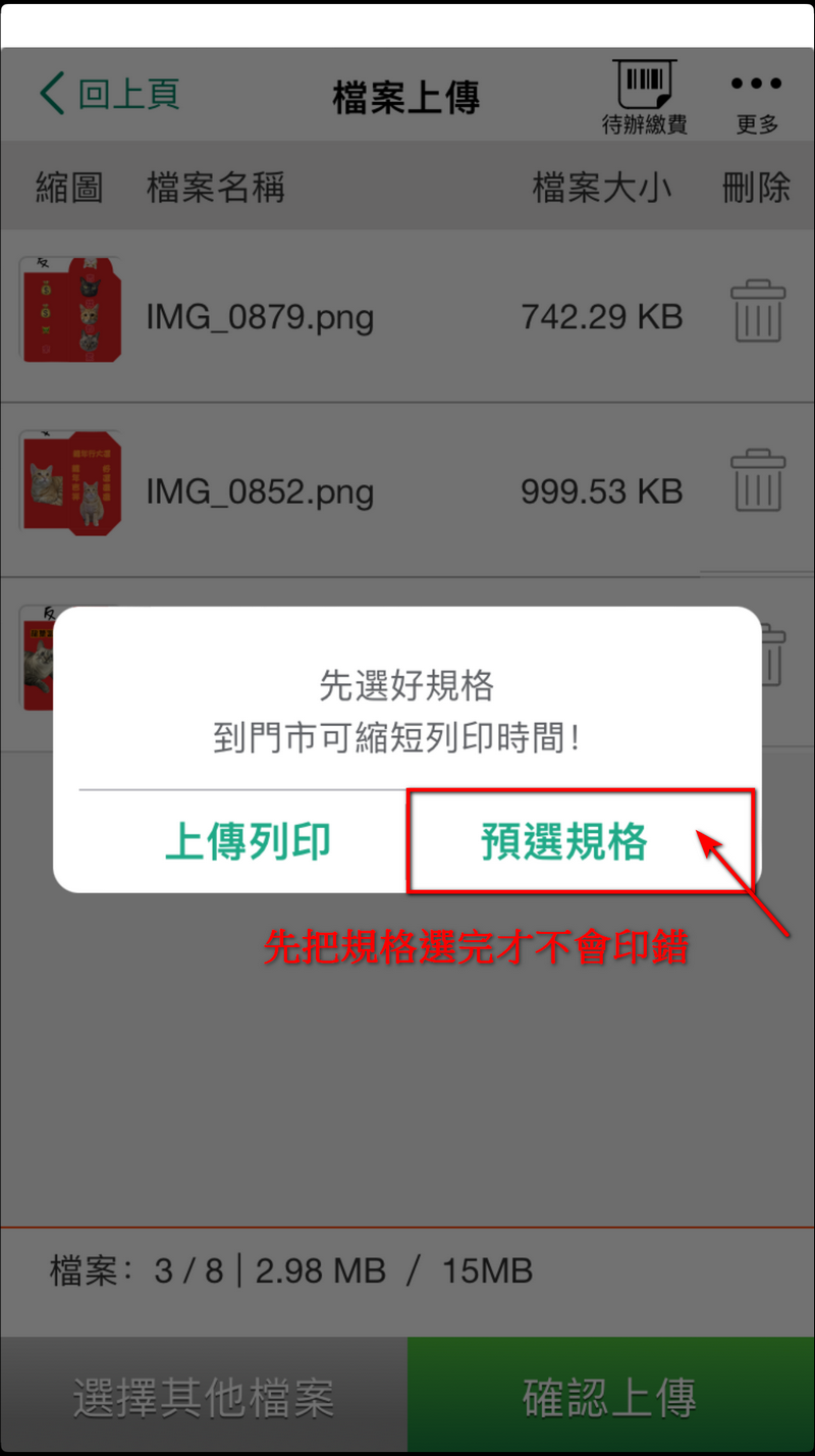 2025 農曆春節快到了，錢錢不夠心意來湊！自製 DIY 紅包袋教學、ibon 列印設定教學 - 電腦王阿達