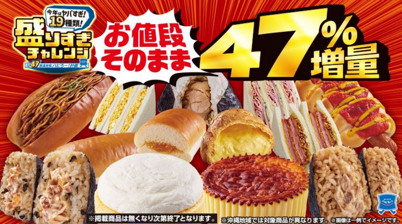 日本 LAWSON 推出 「盛りすぎチャレンジ 太多挑戰」，19 樣商品加量不加價 百元台幣有找 - 電腦王阿達