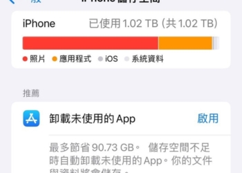 為何購買1TB記憶體容量的iPhone還是用爆呢? 手機記憶體刺客現身!