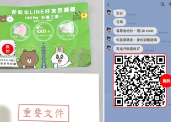 新型態「QR-CORD  掃碼詐騙」預防與自救法