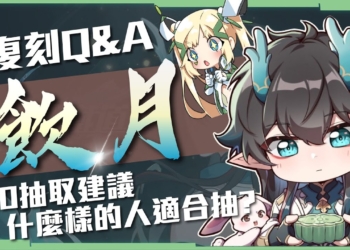 【星穹鐵道】🚀飲月 [復刻Q&A]▸2.0卡池怎麼抽？先抽星魂還是光錐？畢業面板怎麼看？當前版本最佳配隊有哪些？▹璐洛洛◃