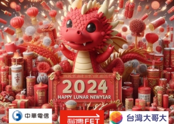 電信三雄2024年新春優惠方案懶人包