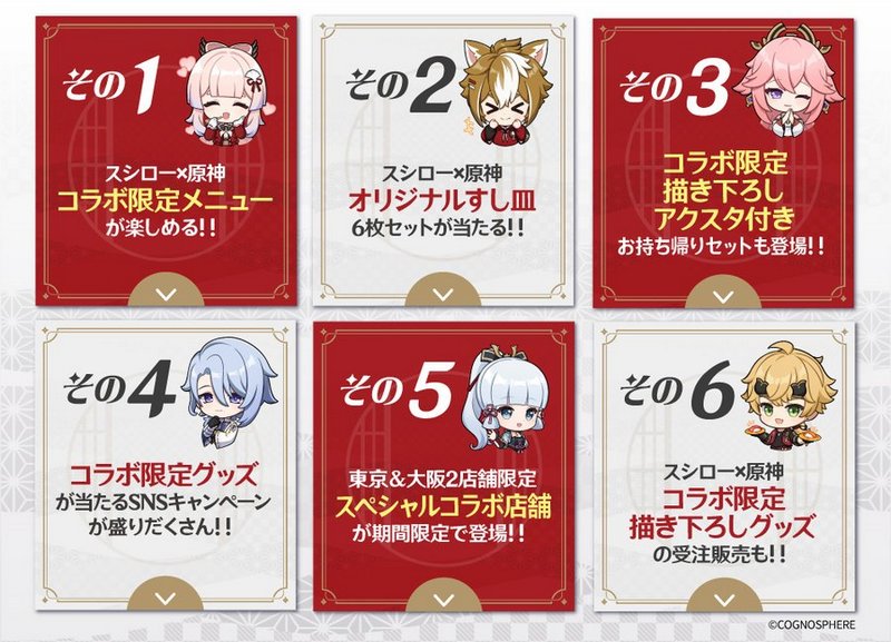 日本壽司郎 X 原神合作活動『#回転の宴』限定菜單內容曝光 - 電腦王阿達 日本壽司郎 X 原神合作活動『#回転の宴』限定菜單內容曝光 - 電腦王阿達